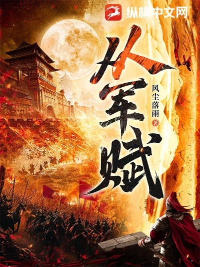 从军赋（74集）王硕&夏易