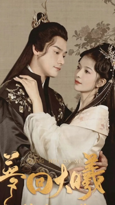 重生改嫁，我从弃妇到摄政王正妻（61集）李佑霖＆金璐莹