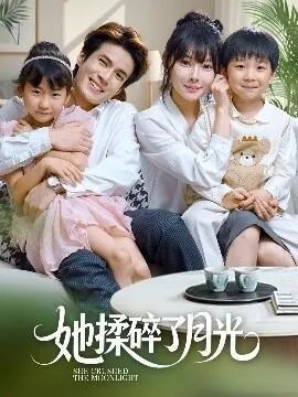 明月光照地堂（40集）张梓柔＆初鹏旭