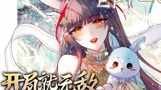 开局圣地道子，你让我走废材流啊＆扮猪吃虎太爽了！圣地道子的逆袭路（86集）厉家兵＆寇诗翎＆周子琪＆王诗晴＆杨晞恩