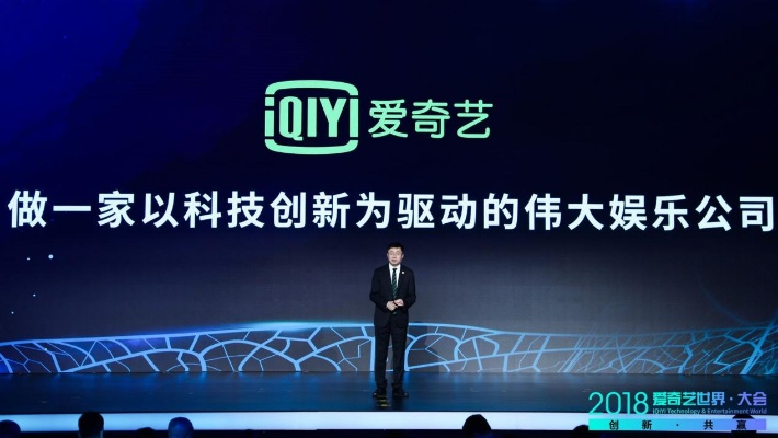 aiqiyi（AI奇异之旅，探索爱奇艺的智能未来）