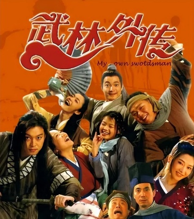 武林外传 下载 全集（武林外传，下载全集，重温经典江湖故事）