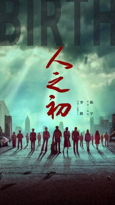 人之初 全集（人之初，探索全集的深层含义）