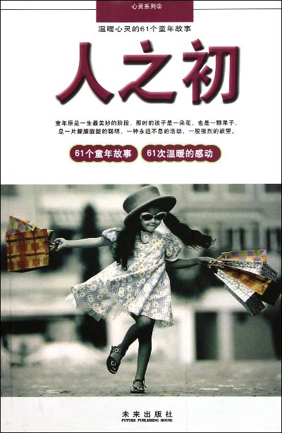 人之初 全集（人之初，探索全集的深层含义）