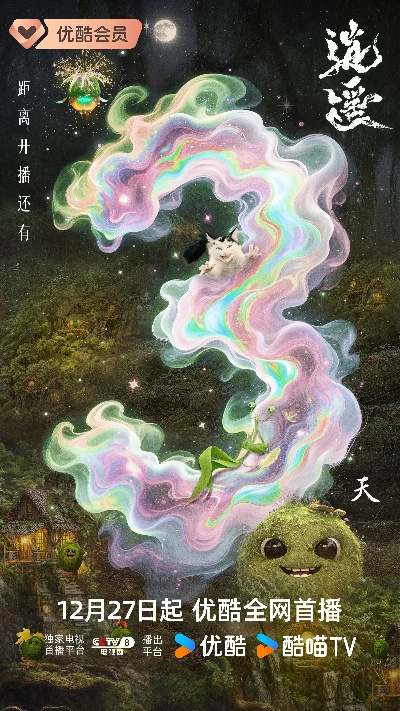 逍遥 在线 观看 全集（逍遥全集在线观看，体验奇幻之旅）