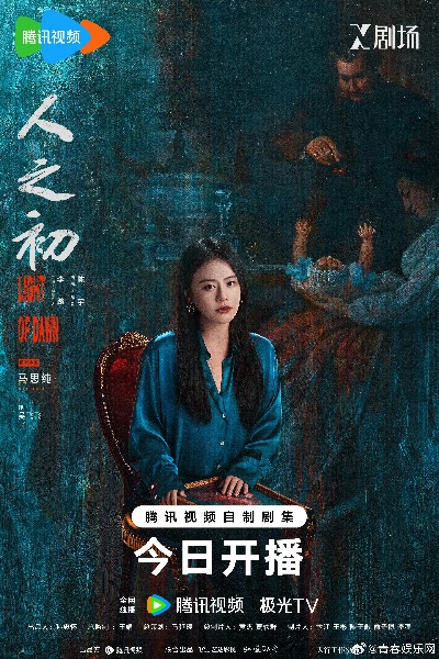 人 之 初期 电视 剧 全集 在线 观看（探索电视剧的世界，在线观看人之初期全集）