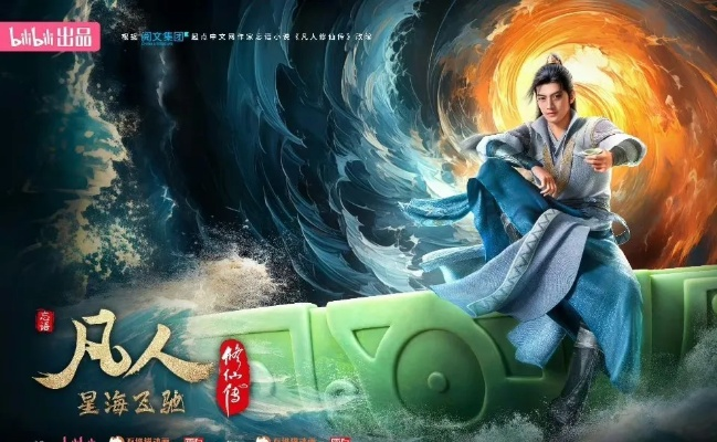 凡人 修 仙 传 全集 高清 免费 动漫（凡人修仙传全集高清免费动漫，探寻奇幻修仙世界的魅力之旅）