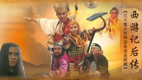 西游记后传在线观看（西游记后传在线观看，重温经典，感受传奇魅力）