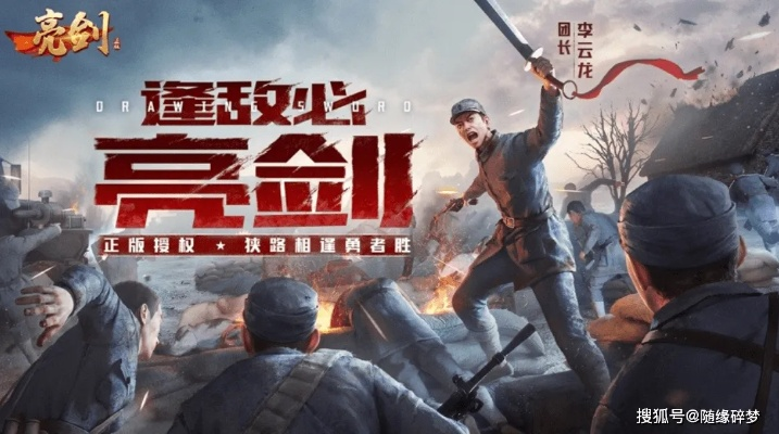 亮剑下载（亮剑下载，探索数字时代的剑术秘籍）