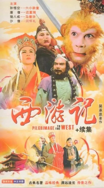 西游记续集在线观看（西游记续集在线观看，重温经典之旅）