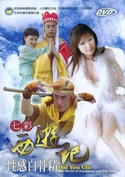 七彩西游记（七彩西游记，一场奇幻之旅的多元解读）