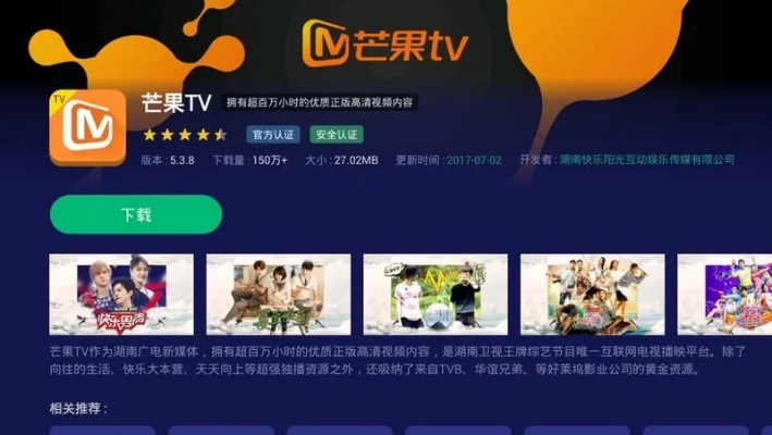 芒果tv官网下载（芒果TV官网下载指南）