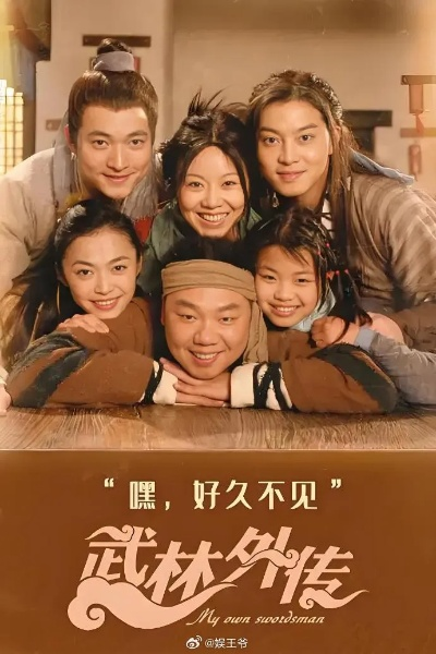 武林外传 下载 全集（武林外传，下载全集，重温经典江湖故事）