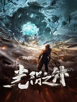 光阴 之外 动画 在线 观看 全集（光阴之外，动画在线观看全集的魅力）