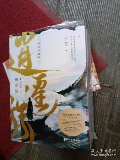 逍遥 全集（逍遥之旅，探索全集的奥秘）