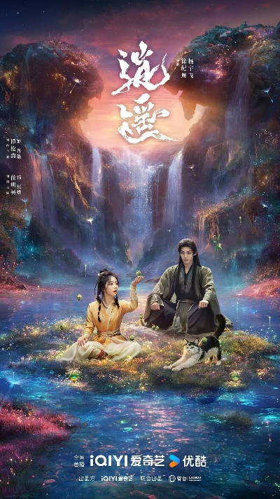 逍遥 在线 观看 全集（逍遥世界，在线观看全集的魅力之旅）