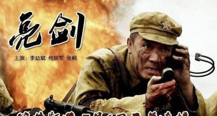 亮剑免费在线观看（亮剑，免费在线观看的热血传奇）