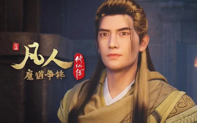 凡人 修 仙 传 全集 高清 免费（凡人修仙传全集高清免费观看）