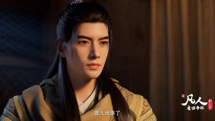 凡人 修 仙 传 全集 免费 观看（凡人修仙传全集，免费观看的奇幻之旅）