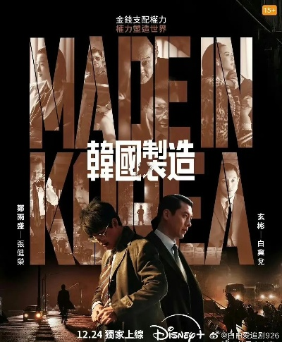 韩国制造 在线观看（韩国制造的魅力与在线观看的革新）