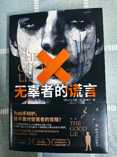 谎言是谎言而谎言就是谎言 在线观看（谎言的真面目，探究谎言的本质与在线观看的重要性）