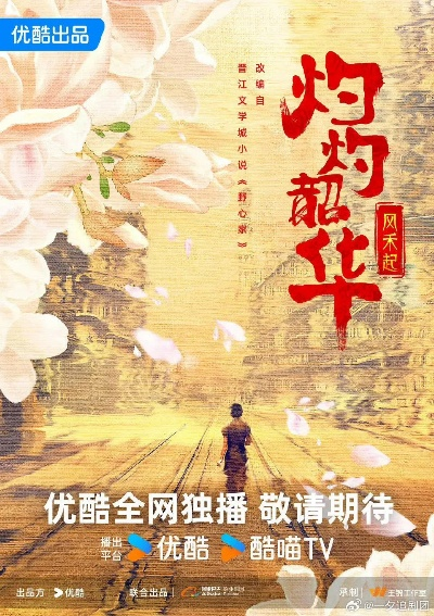 灼灼韶华 在线观看（灼灼韶华，一部值得在线观看的时代佳作）