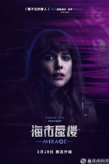 海市蜃楼 在线观看（海市蜃楼，在线观看的魅力与奇幻之旅）