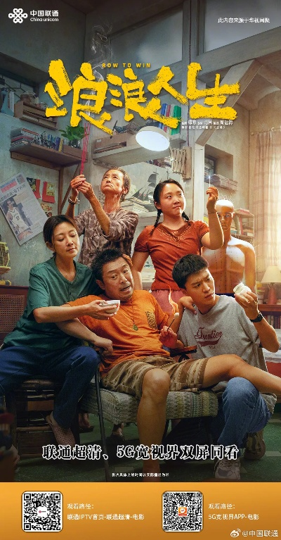 浪浪人生 在线观看（浪浪人生，一部在线观看的人生启示录）