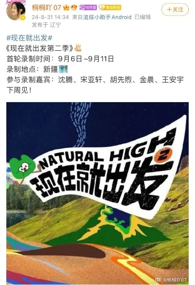 现在就出发第二季 在线观看（现在就出发第二季，在线观看的全新体验）