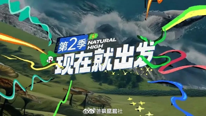 现在就出发第二季 在线观看（现在就出发第二季，在线观看的全新体验）