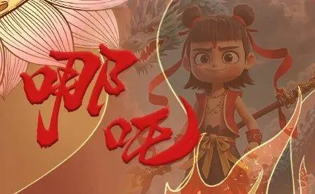 哪吒之魔童闹海 在线观看（哪吒之魔童闹海，一部值得在线观看的动画电影）