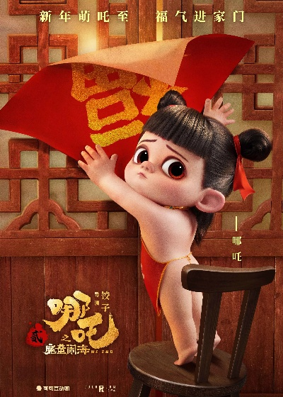 哪吒之魔童闹海 在线观看（哪吒之魔童闹海，一部值得在线观看的动画电影）