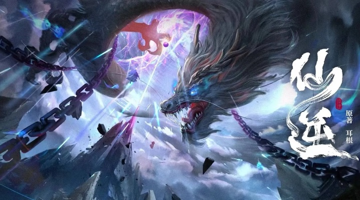 仙逆 第一季 在线观看（仙逆 第一季，在线观看的魅力与奇幻之旅）