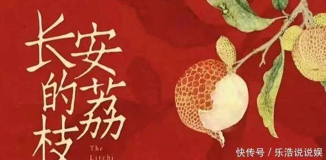 长安的荔枝 在线观看（长安的荔枝情缘，在线观看的别样体验）
