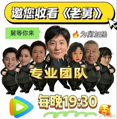 老舅 在线观看（老舅的在线观看时光）