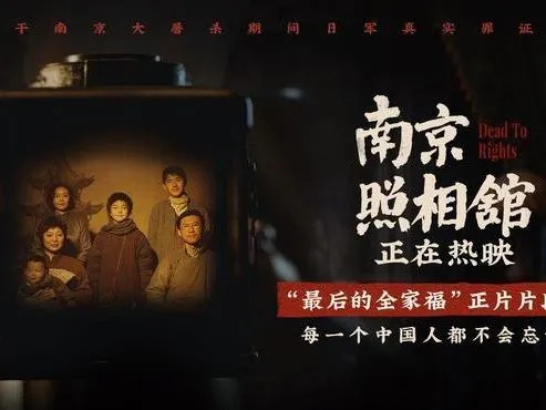 南京照相馆 在线观看（南京照相馆，在线观看下的历史与影像艺术）