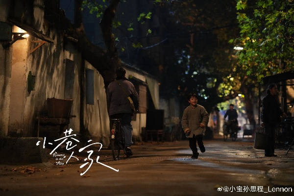 小巷人家 在线观看（小巷人家的生活韵味，在线观看的魅力）