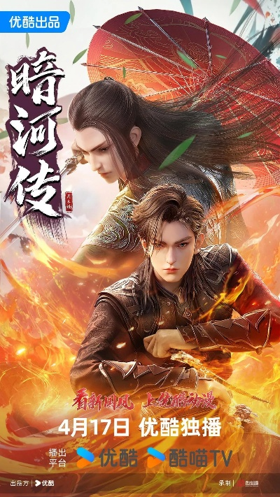 暗河传 在线观看（暗河传，在线观看的魅力与奇幻之旅）