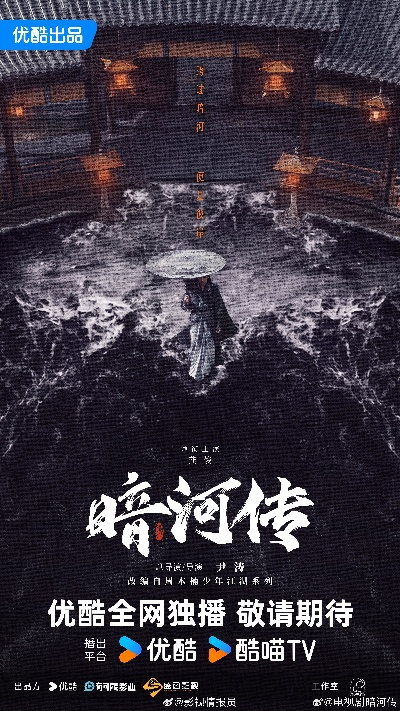 暗河传 在线观看（暗河传，在线观看的魅力与奇幻之旅）