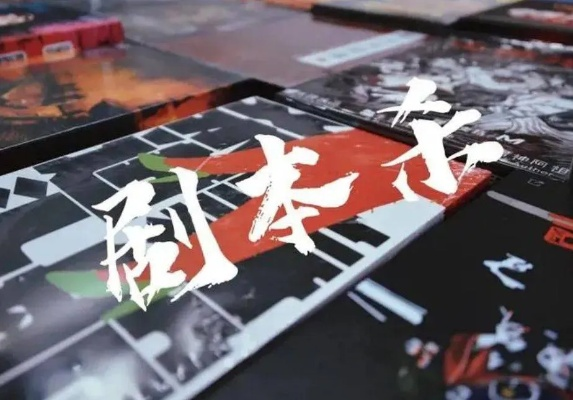 随手剧本（随手剧本的魅力与创作）