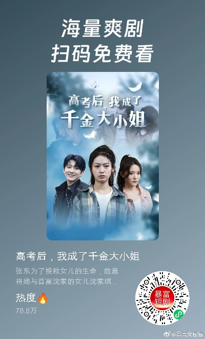 短剧在线免费看（免费在线短剧，轻松观看，尽享精彩）