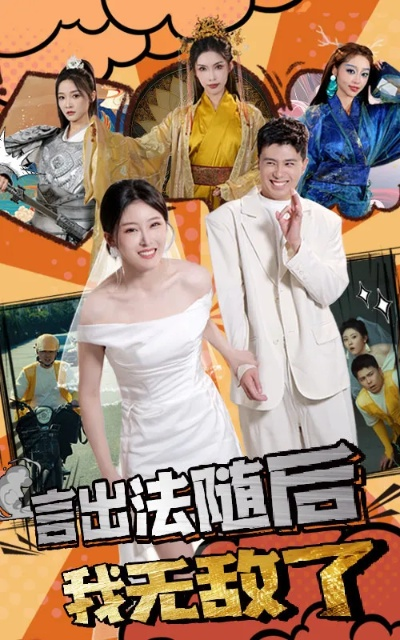 短剧我（我，一部短剧的主角）