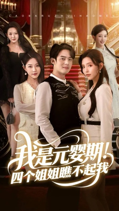 短剧我（我，一部短剧的主角）