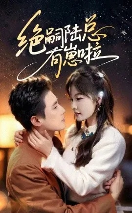 好看的短剧（好看的短剧，展现魅力的微影视界）