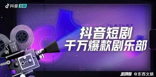 抖音短剧（抖音短剧，重塑内容生态的新力量）