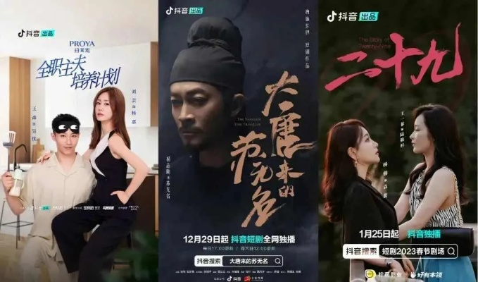 抖音短剧（抖音短剧，重塑内容生态的新力量）