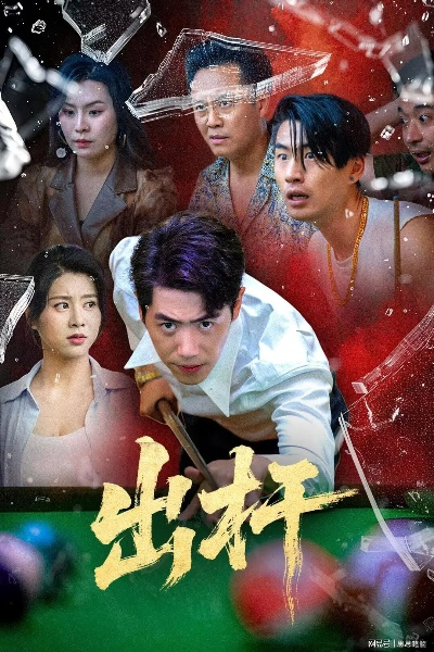 出手 短剧（出手，一场短剧的魅力之旅）