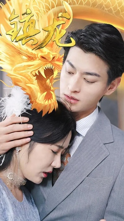 女神老婆赖上我 短剧（女神老婆赖上我短剧剧情解析）