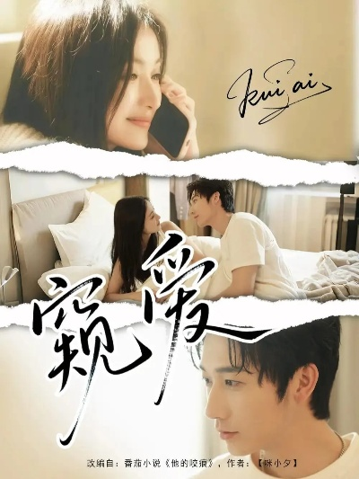 掌心窥爱 短剧（掌心窥爱，一部触动心灵的短剧）